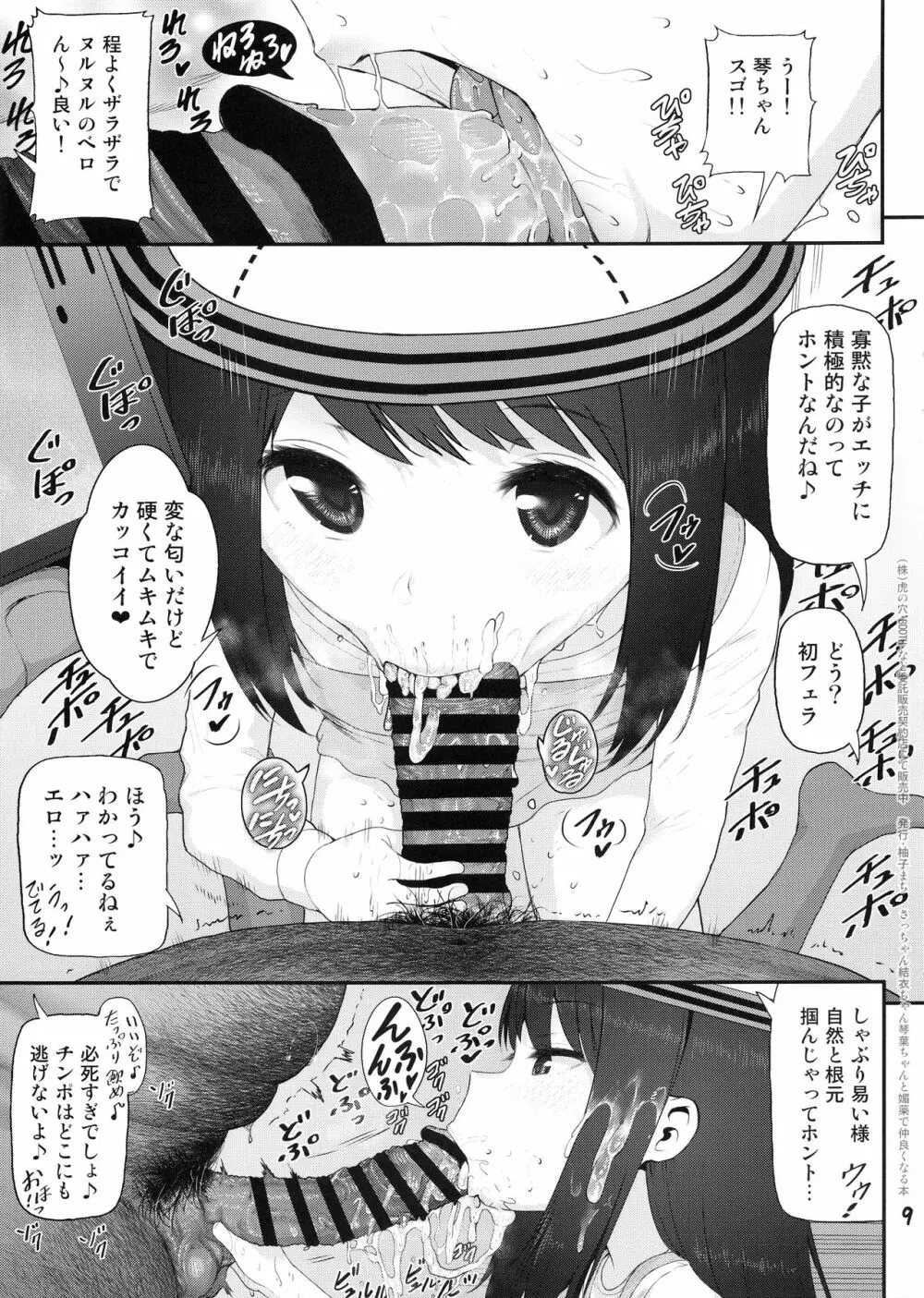 さっちゃん結衣ちゃん琴葉ちゃんと媚薬で仲良くなる本 - page8