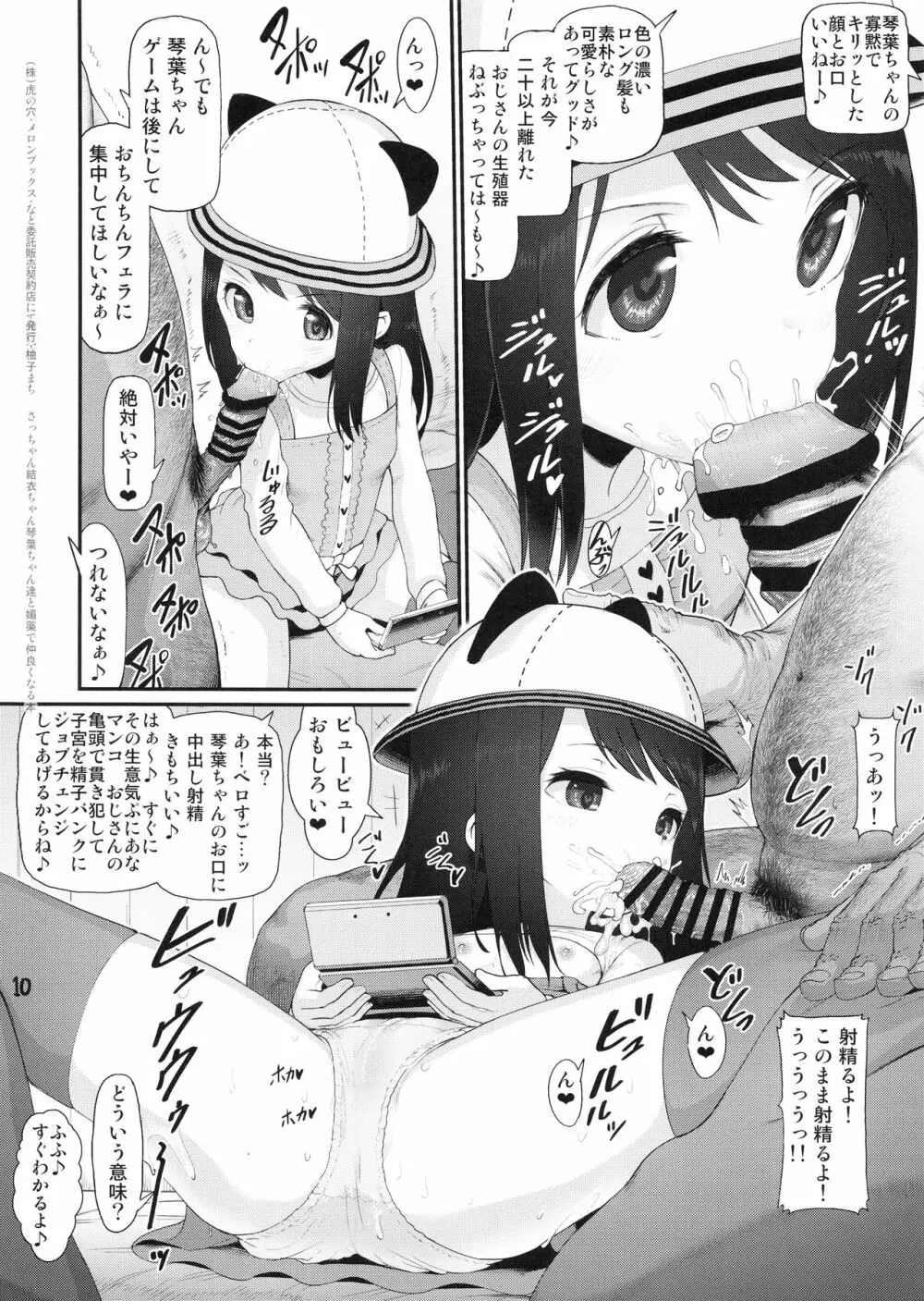 さっちゃん結衣ちゃん琴葉ちゃんと媚薬で仲良くなる本 - page9