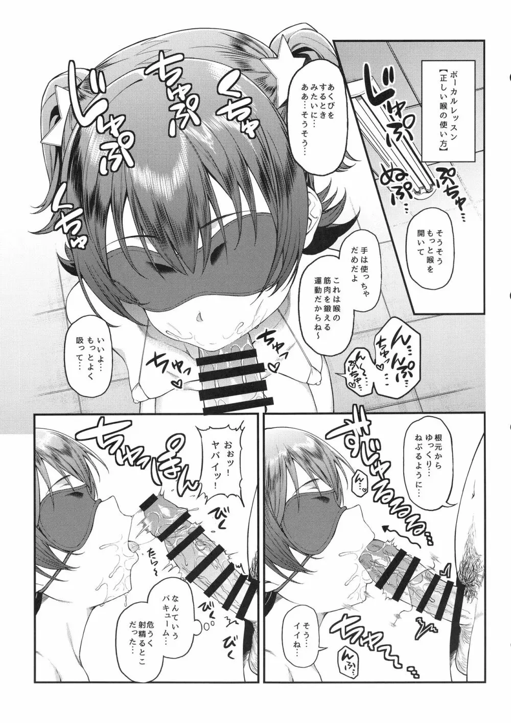 みりあちゃんと個人レッスン - page14