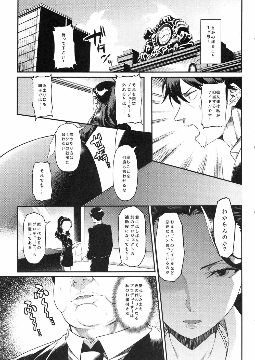 みりあちゃんと個人レッスン - page6