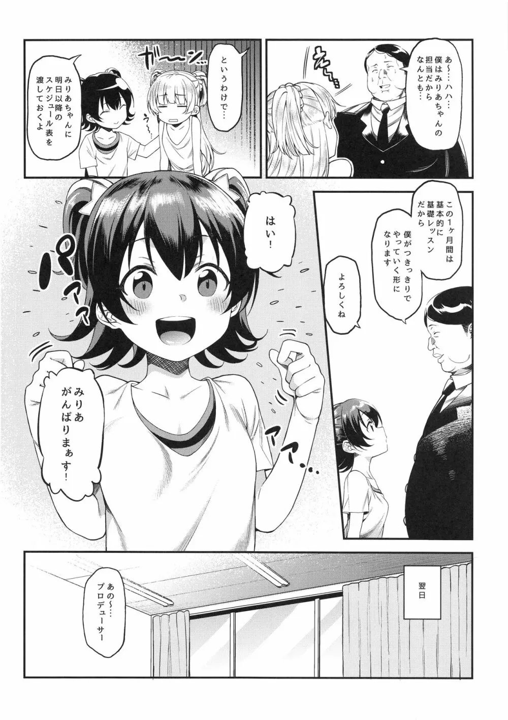 みりあちゃんと個人レッスン - page9