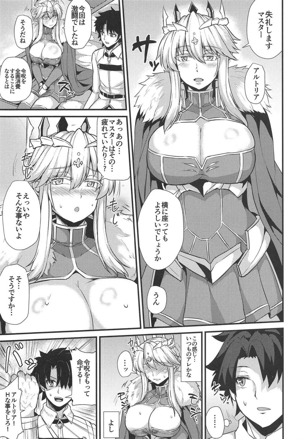 乳上はえっちな事がしたい! - page3