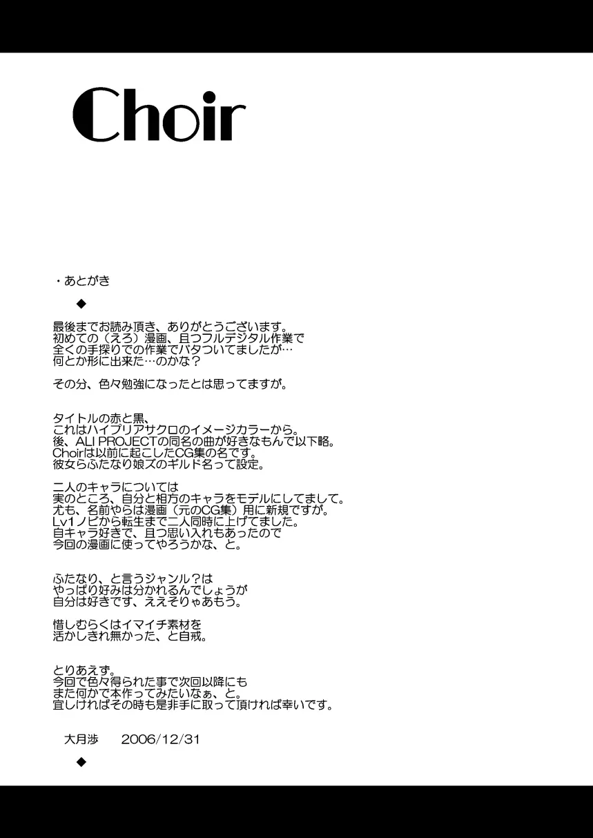 Choir -赤と黒- - page23