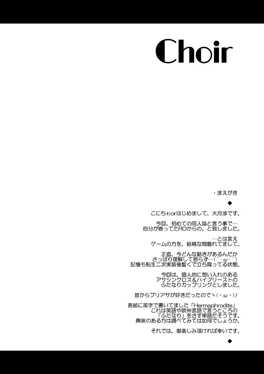 Choir -赤と黒- - page4