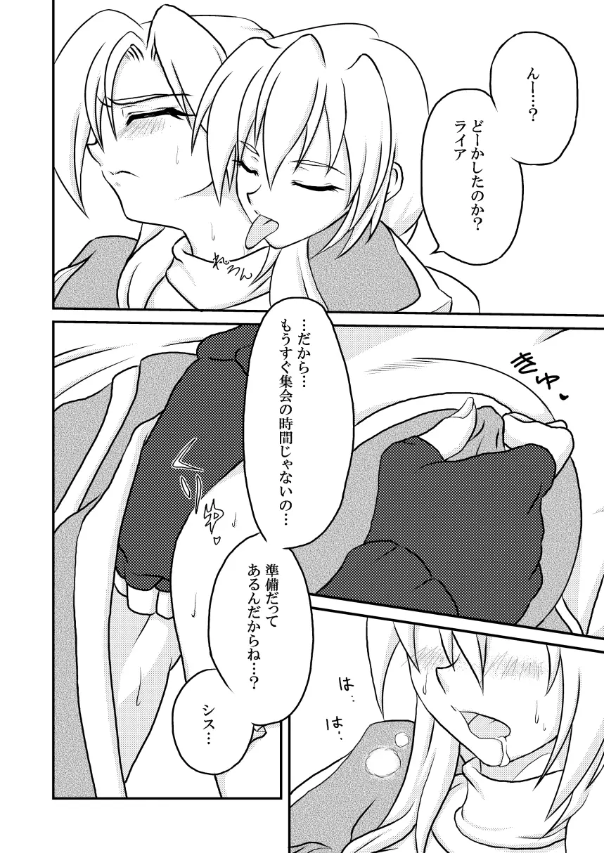 Choir -赤と黒- - page6