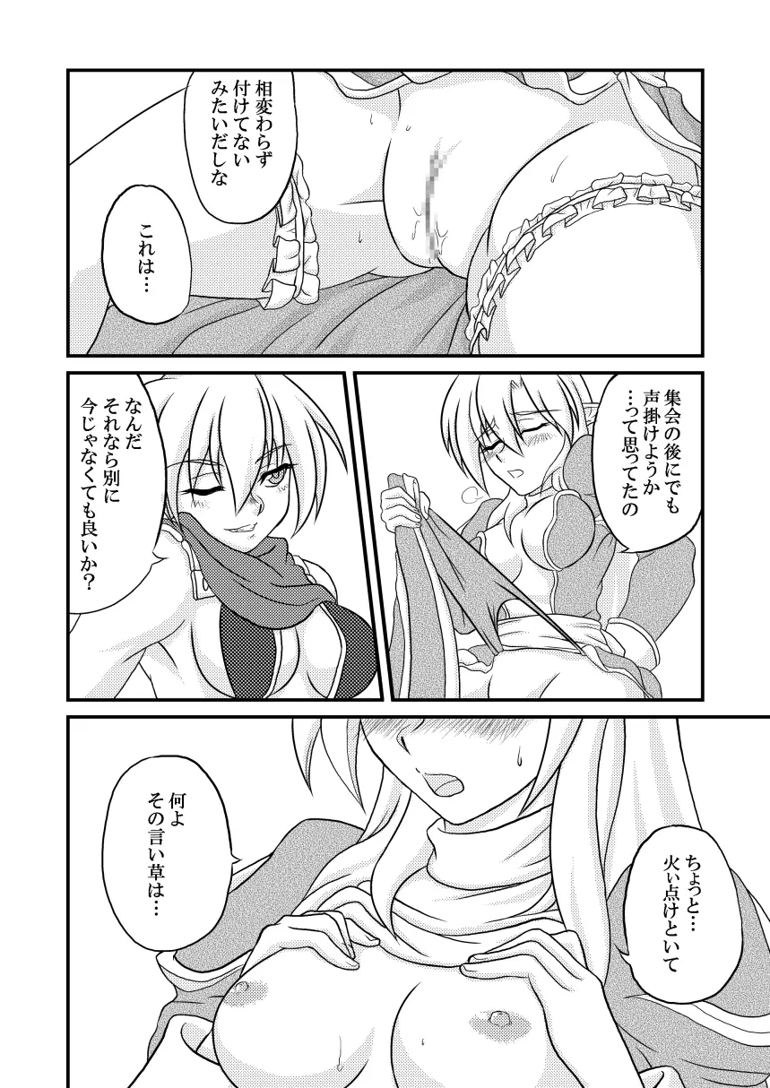 Choir -赤と黒- - page8