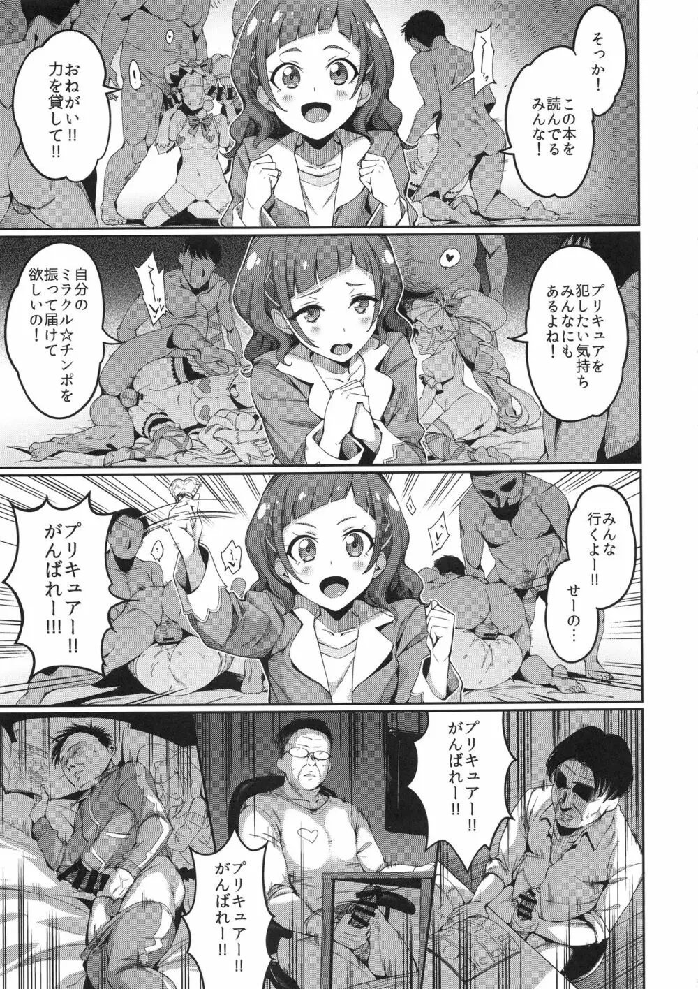 かがやくみらいなんてなかった2 - page14