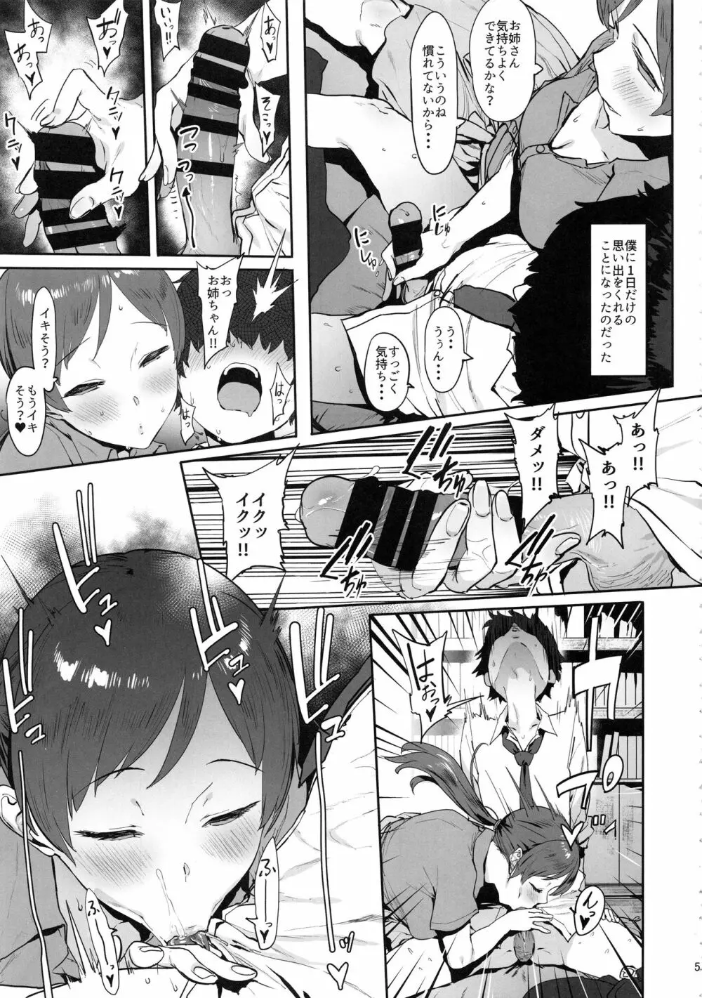 新田のおねーちゃん - page4