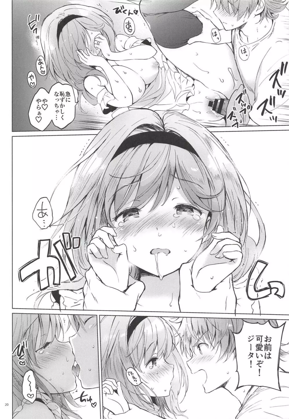 ジータちゃん22歳の日々2 お風呂えっち編 - page18