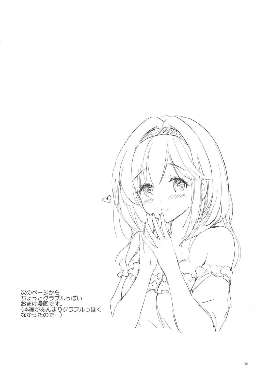 ジータちゃん22歳の日々2 お風呂えっち編 - page23