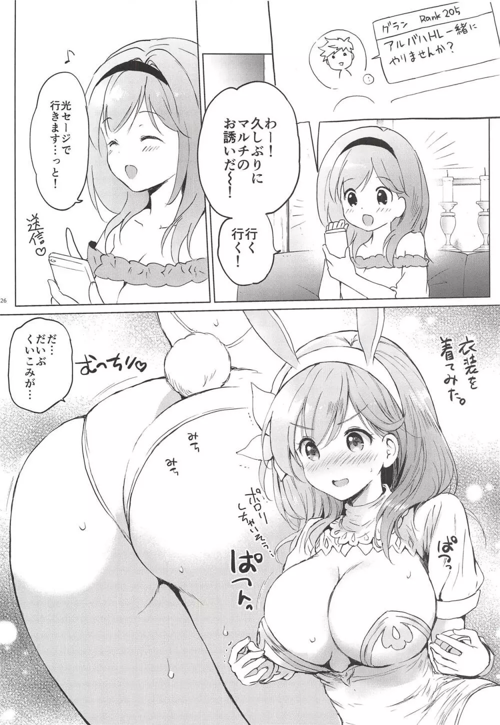 ジータちゃん22歳の日々2 お風呂えっち編 - page24