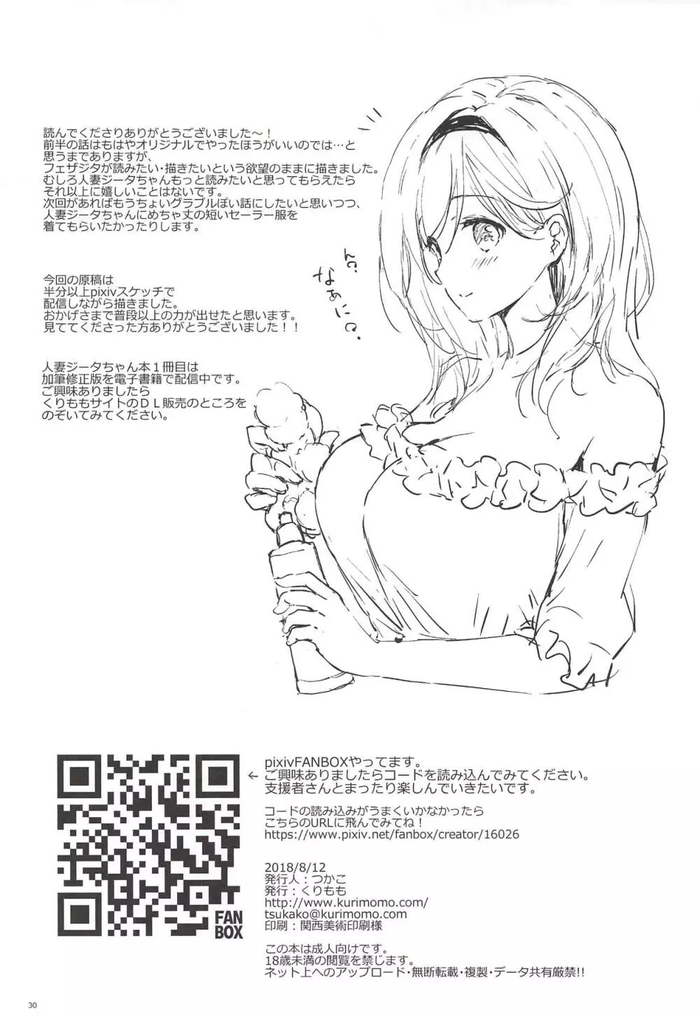 ジータちゃん22歳の日々2 お風呂えっち編 - page28