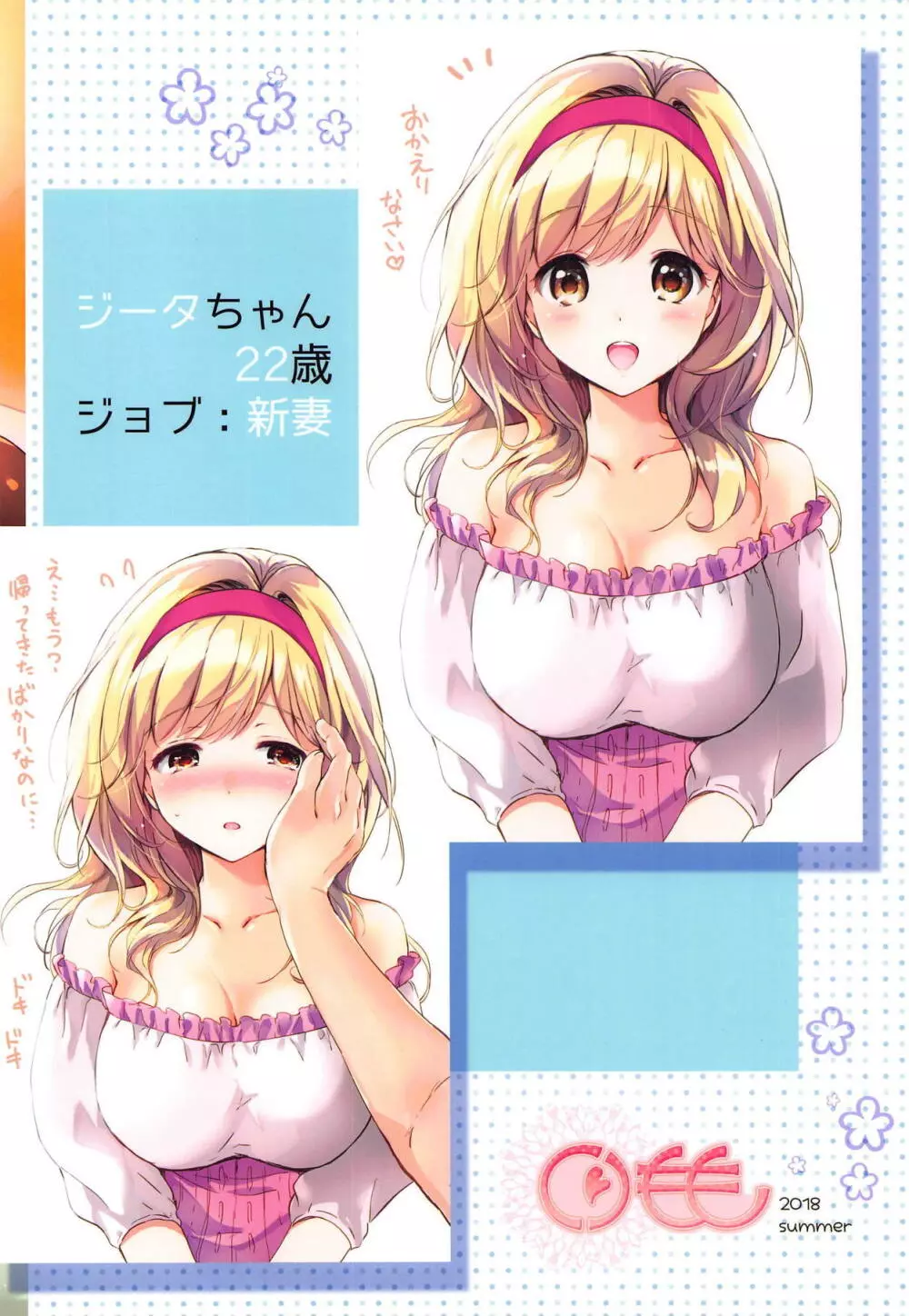 ジータちゃん22歳の日々2 お風呂えっち編 - page29