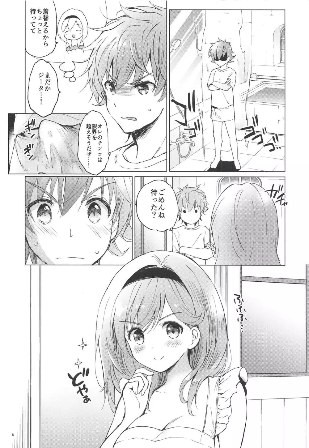 ジータちゃん22歳の日々2 お風呂えっち編 - page6