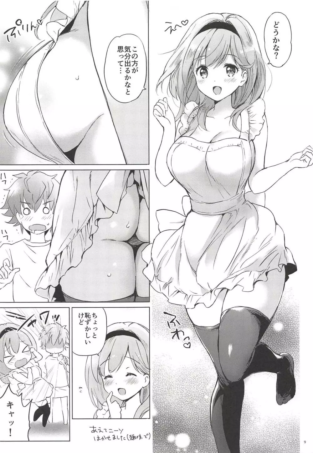 ジータちゃん22歳の日々2 お風呂えっち編 - page7