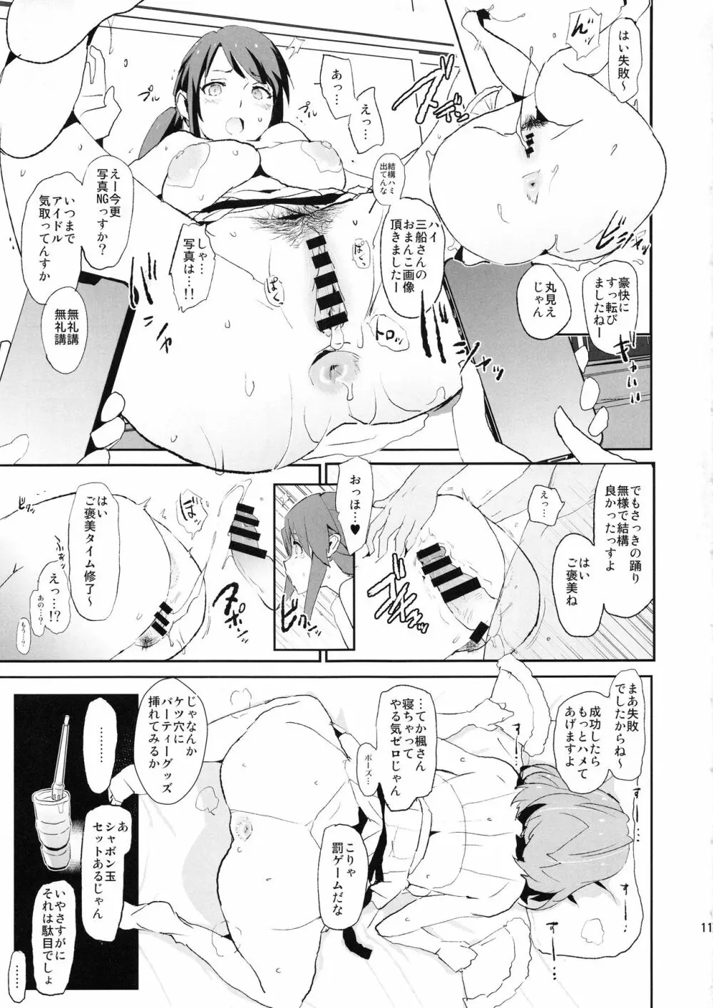 三船美優のドスケベ宴会芸 + おまけペーパー - page11