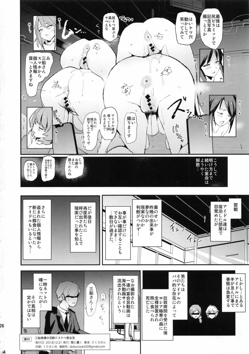 三船美優のドスケベ宴会芸 + おまけペーパー - page26