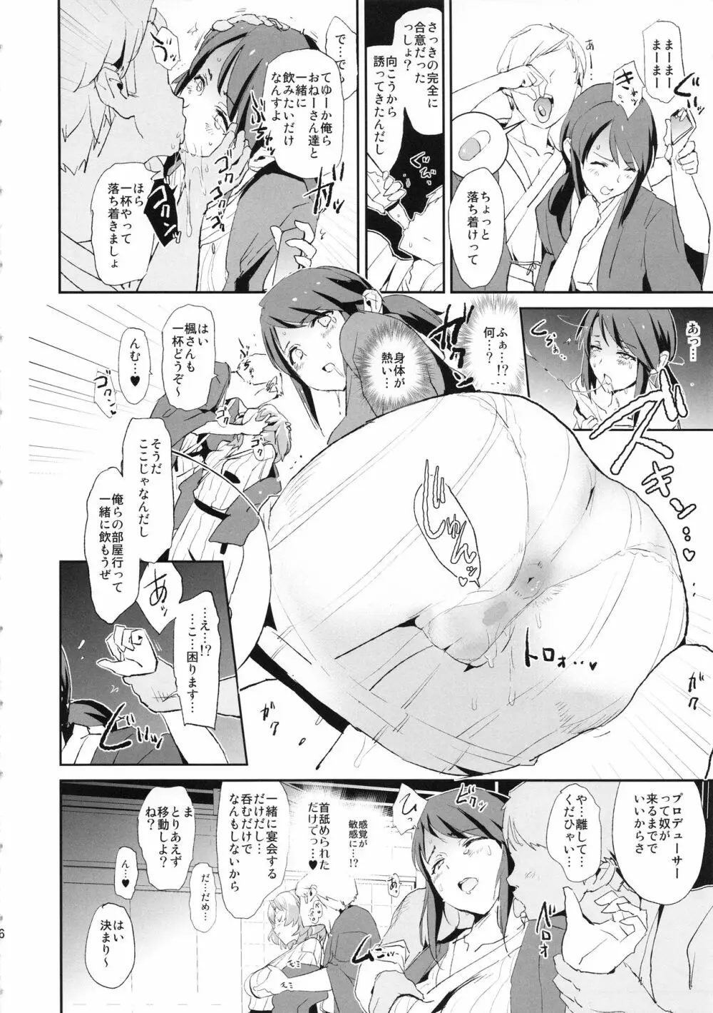 三船美優のドスケベ宴会芸 + おまけペーパー - page6