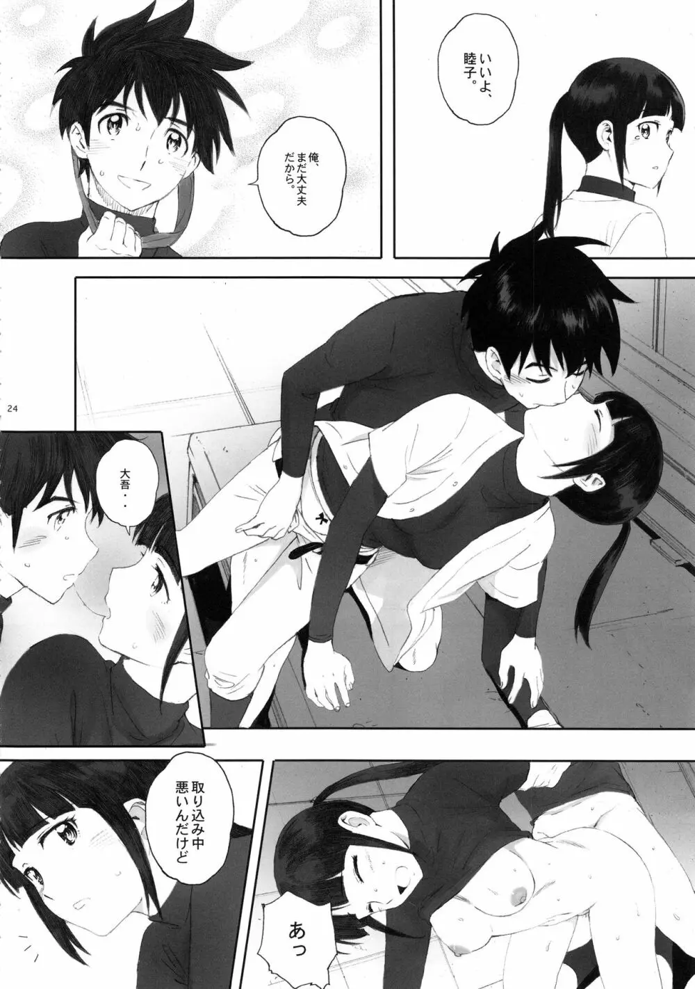 主将は練習がしたい! - page23