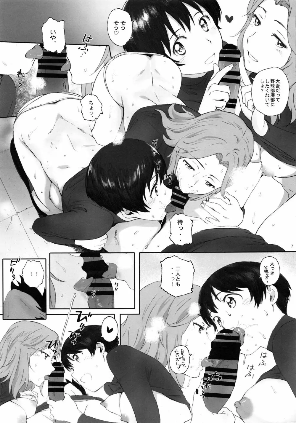 主将は練習がしたい! - page6