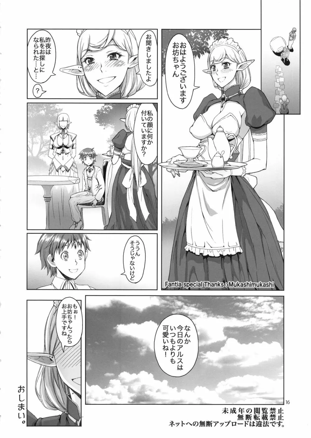 紅絹色の部屋と夜の壺 - page16