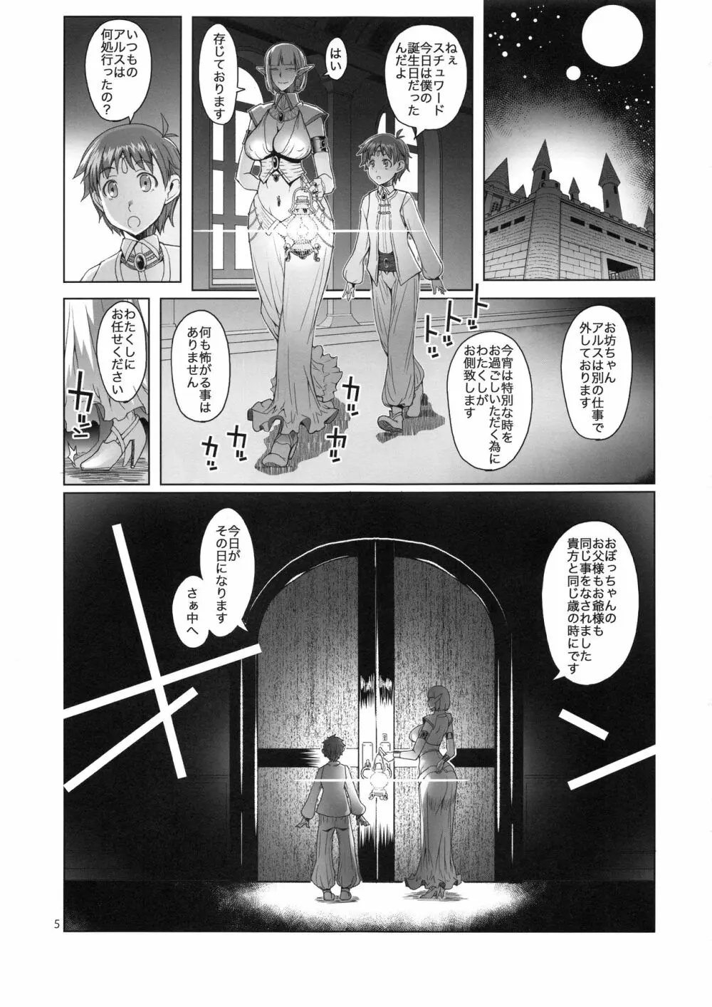 紅絹色の部屋と夜の壺 - page5