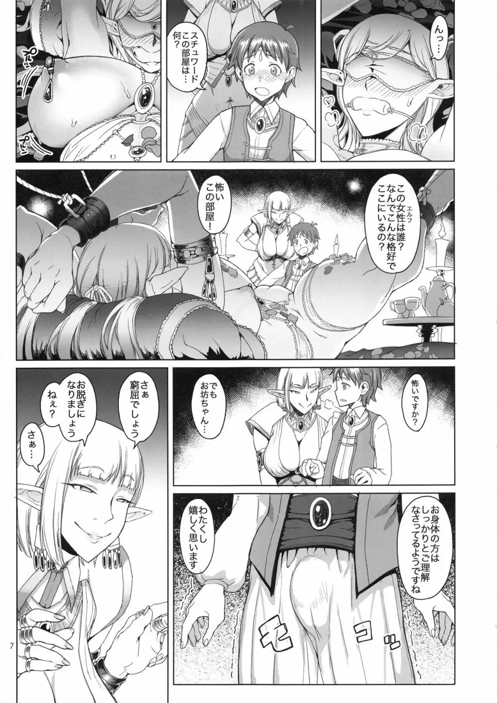 紅絹色の部屋と夜の壺 - page7