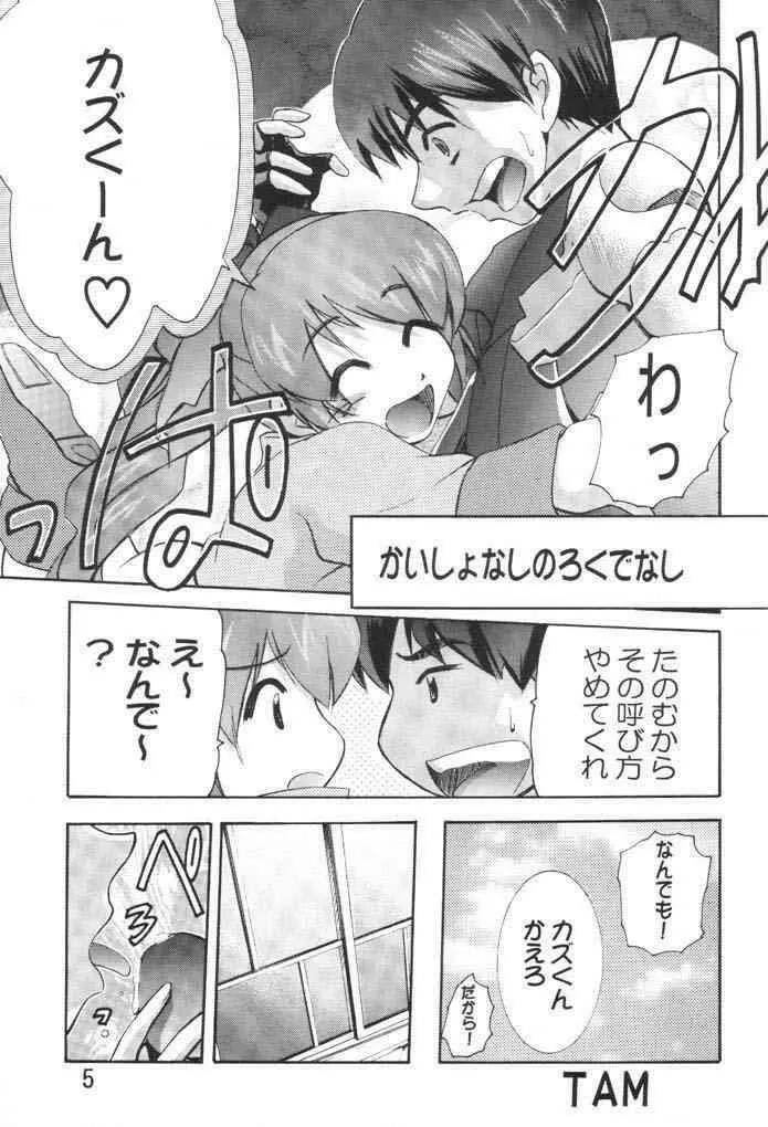 かなみの no Short Story - page4