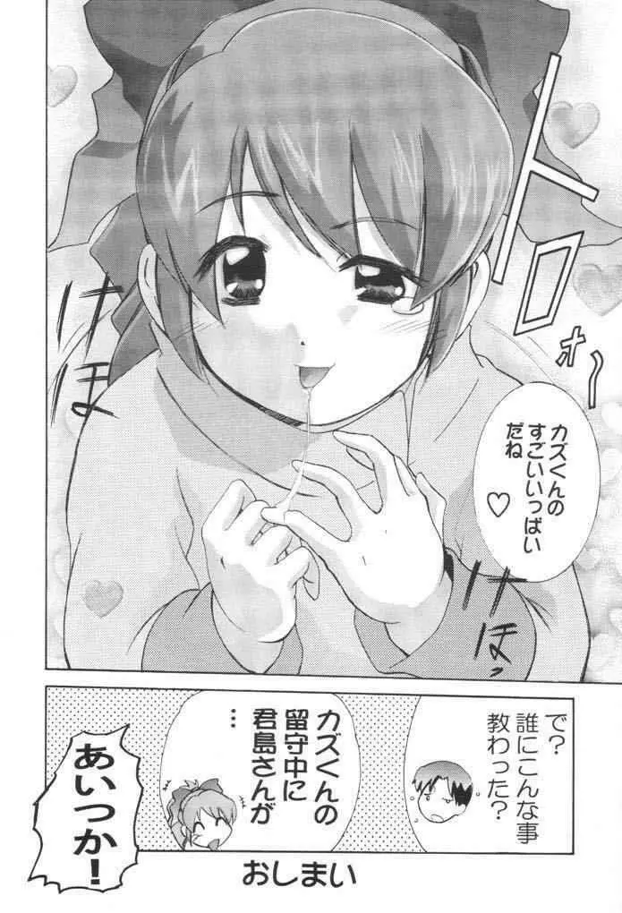 かなみの no Short Story - page7