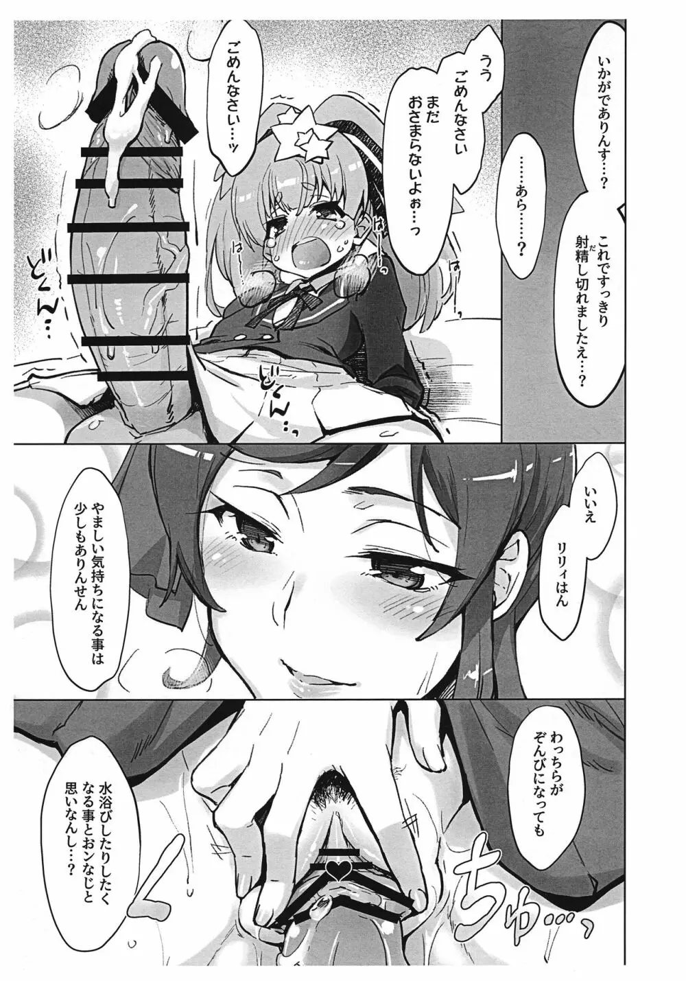 これもSAGAの性 - page6