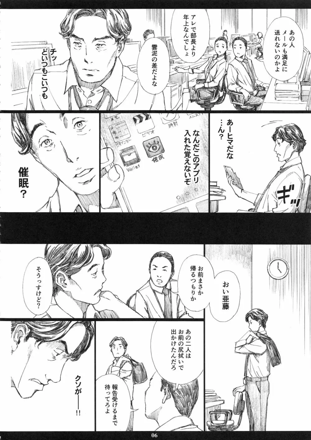 巨乳女上司催眠肉人形 - page5