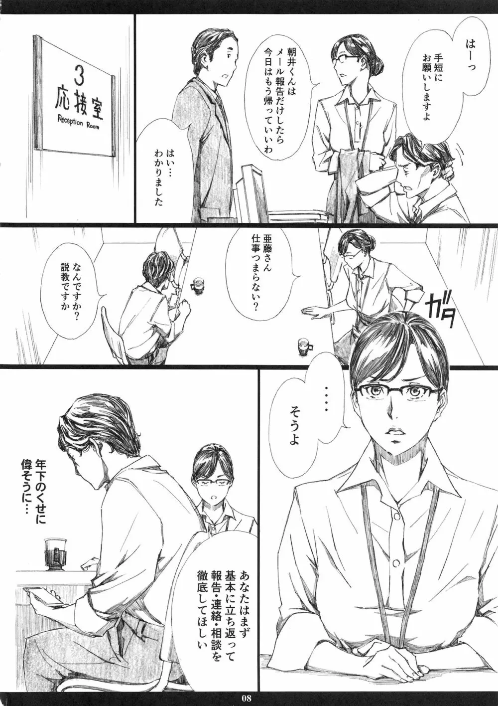 巨乳女上司催眠肉人形 - page7