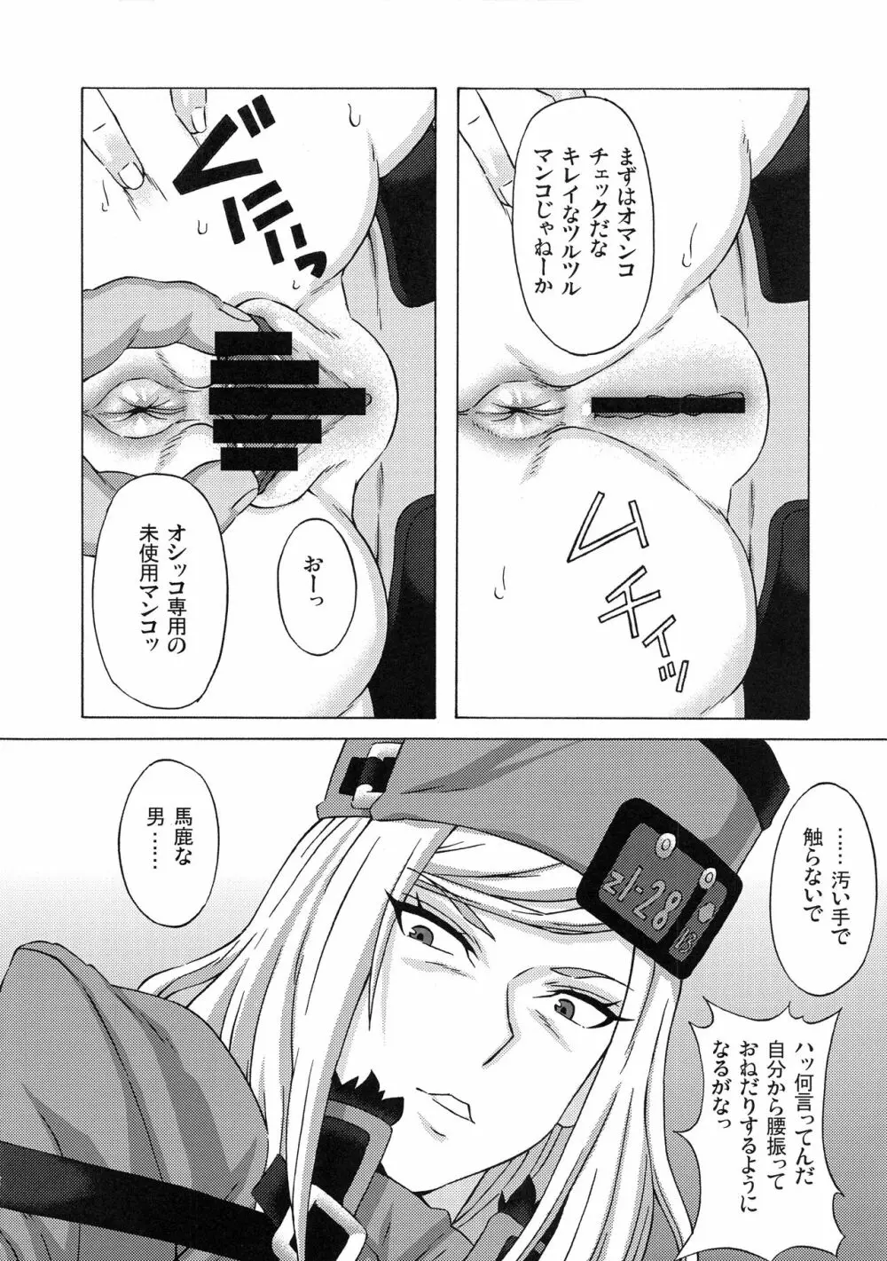 梅喧とミリアと少しジャック・オーに色々してみた。 - page15