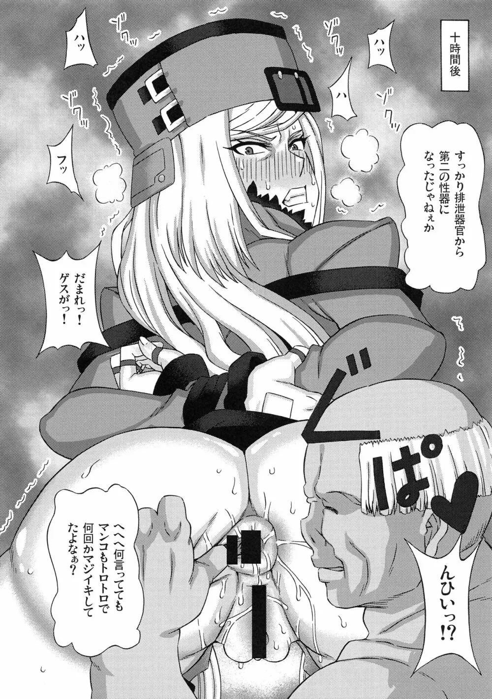 梅喧とミリアと少しジャック・オーに色々してみた。 - page17