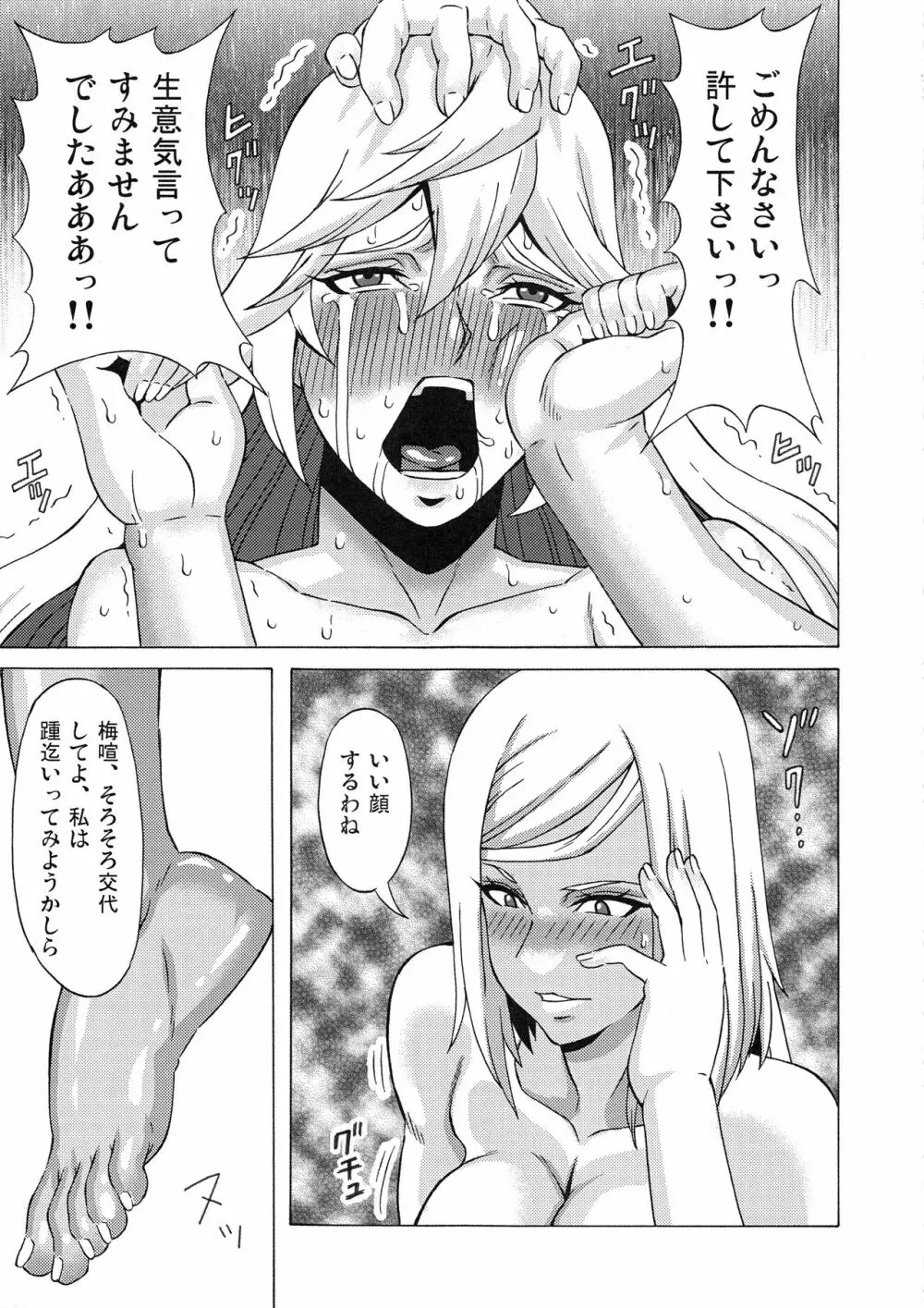 梅喧とミリアと少しジャック・オーに色々してみた。 - page28