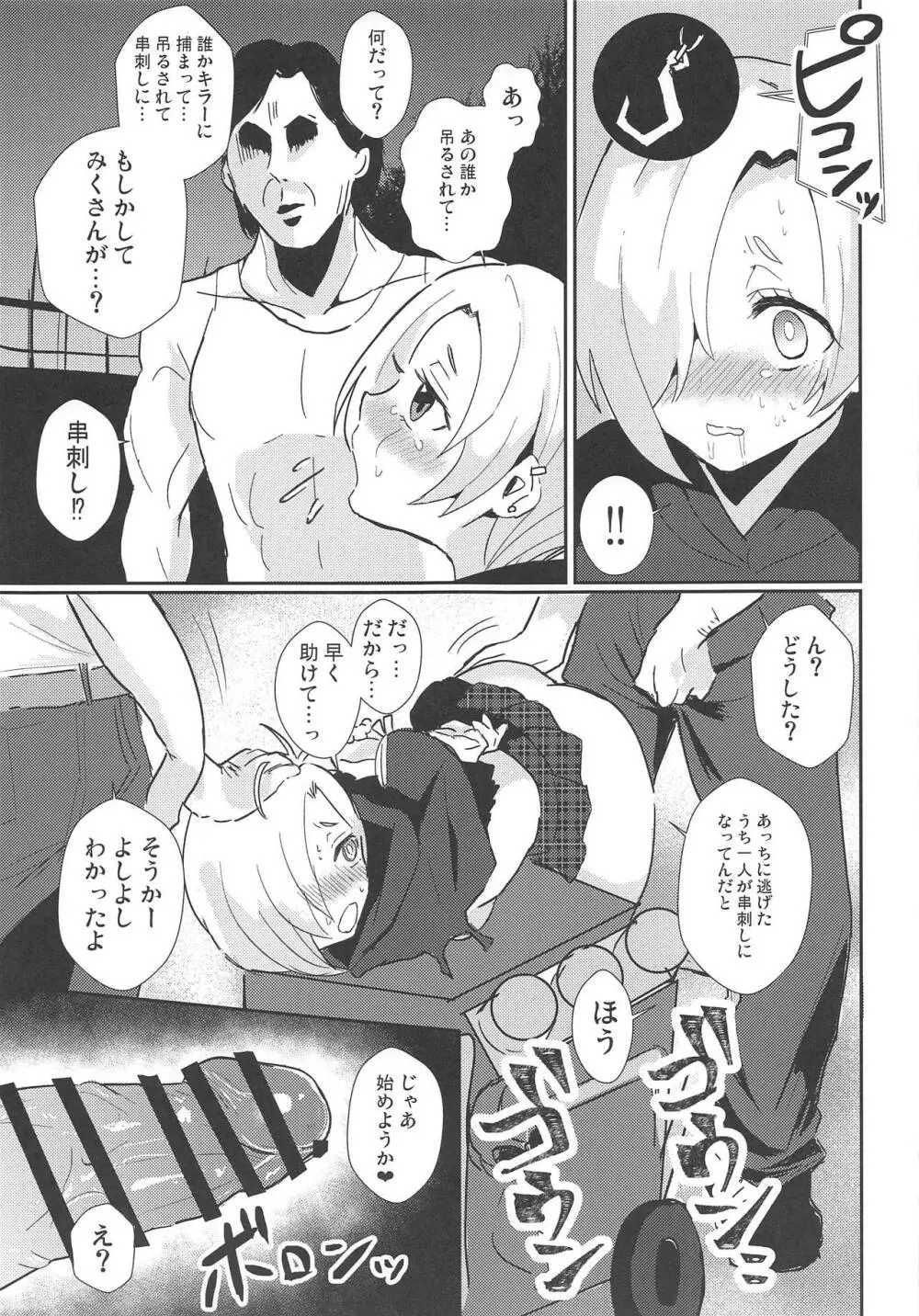 デレマスbyデイライト - page14