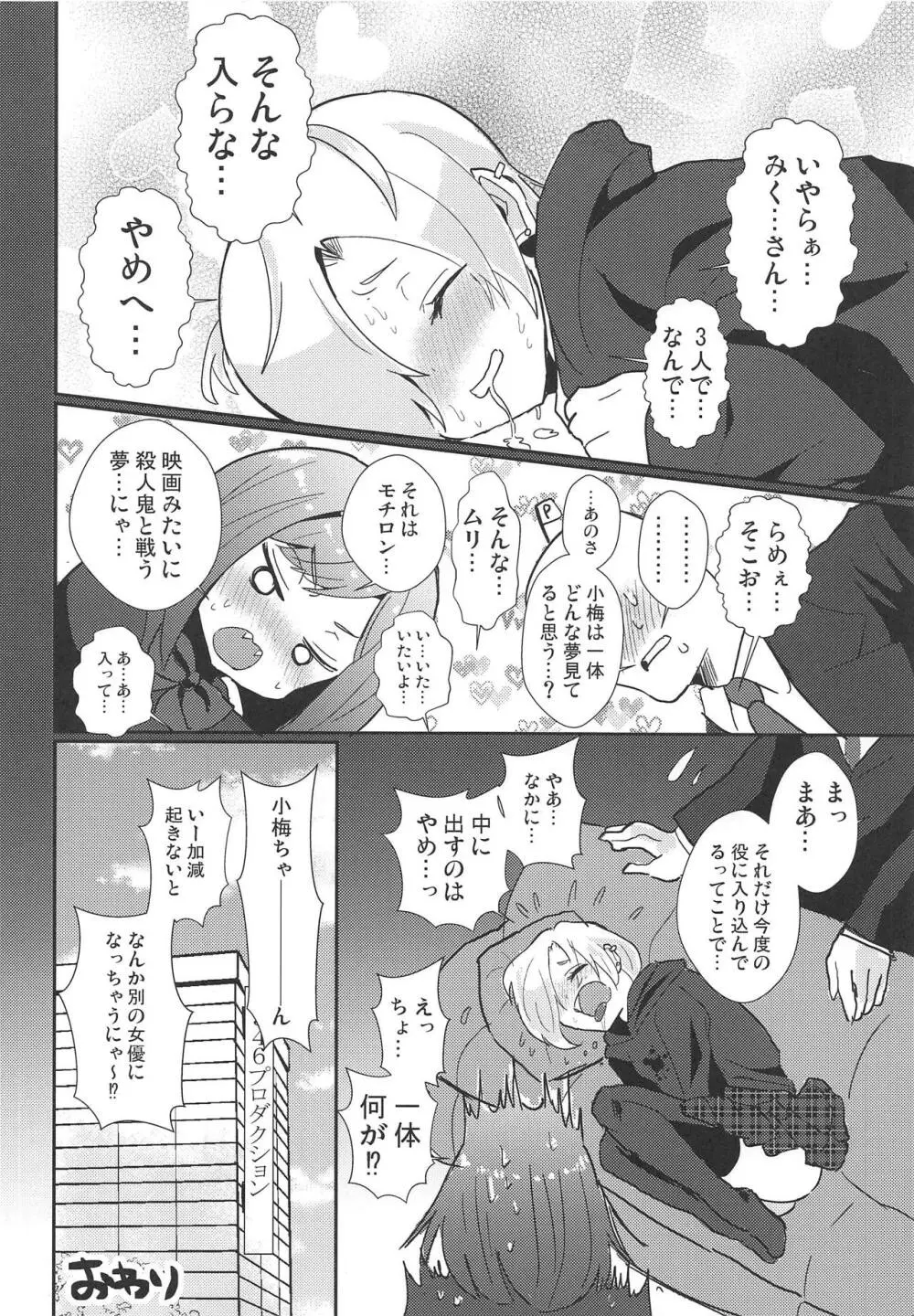 デレマスbyデイライト - page21