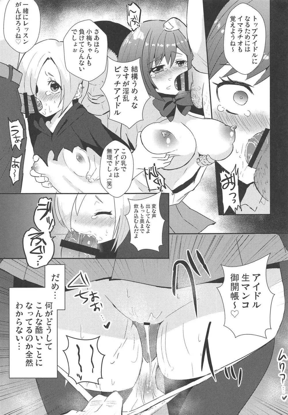 デレマスbyデイライト - page8