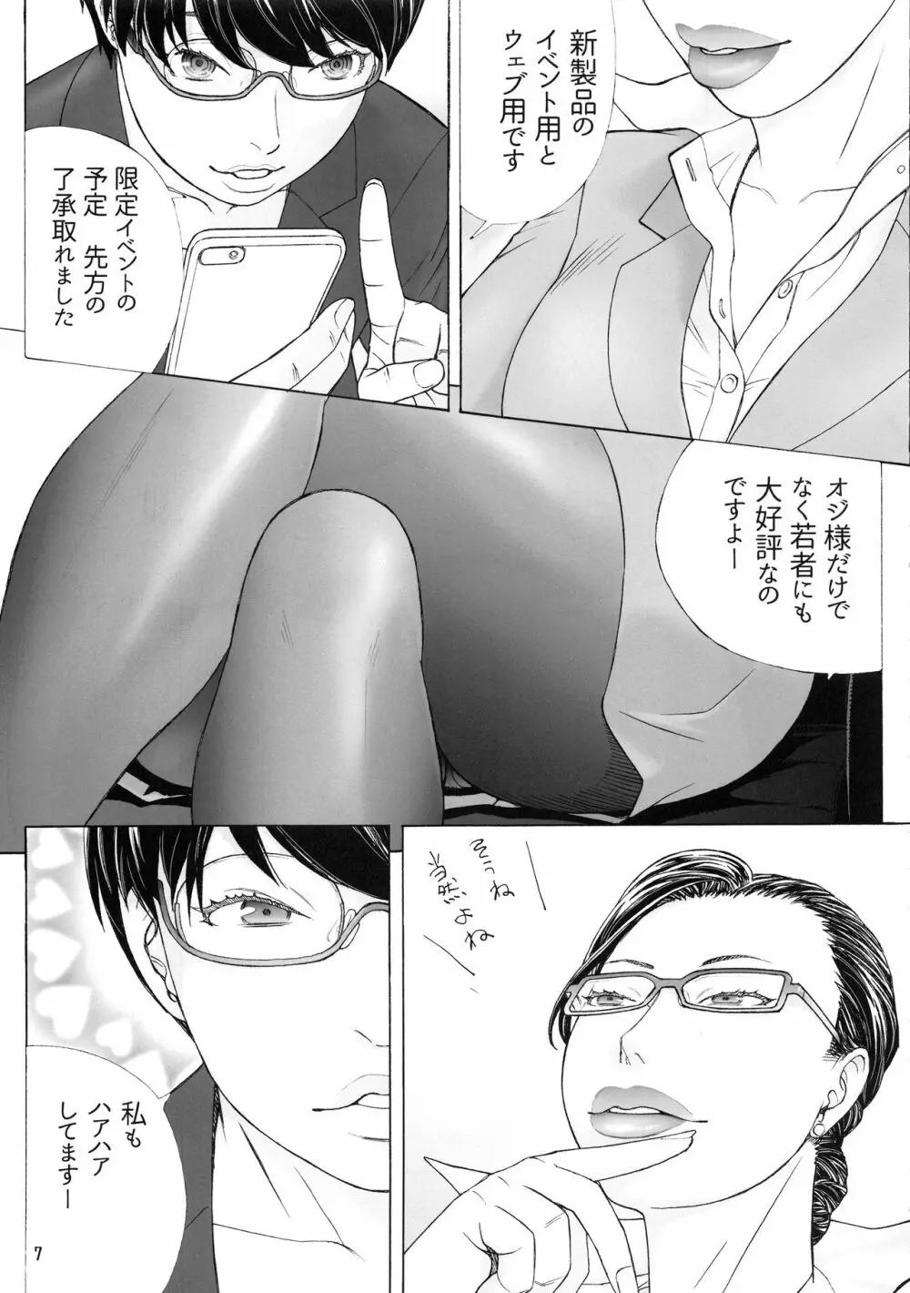 大人の玩具屋さんのHT接待 - page6