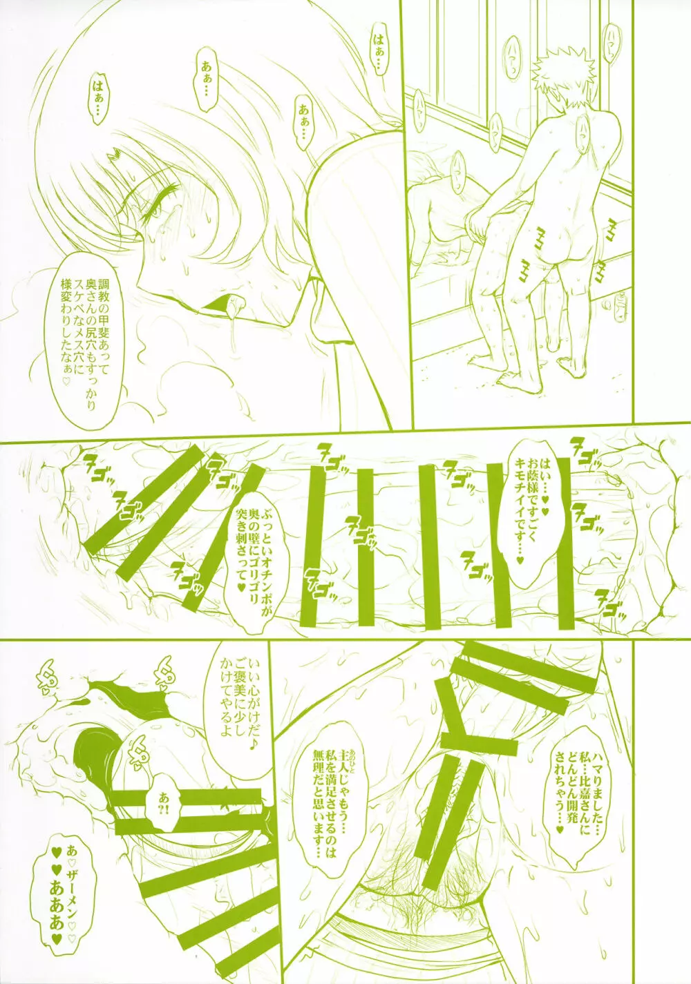 むうんるうらあらぼらとり2018winter 会場限定小冊子 非売品 - page3