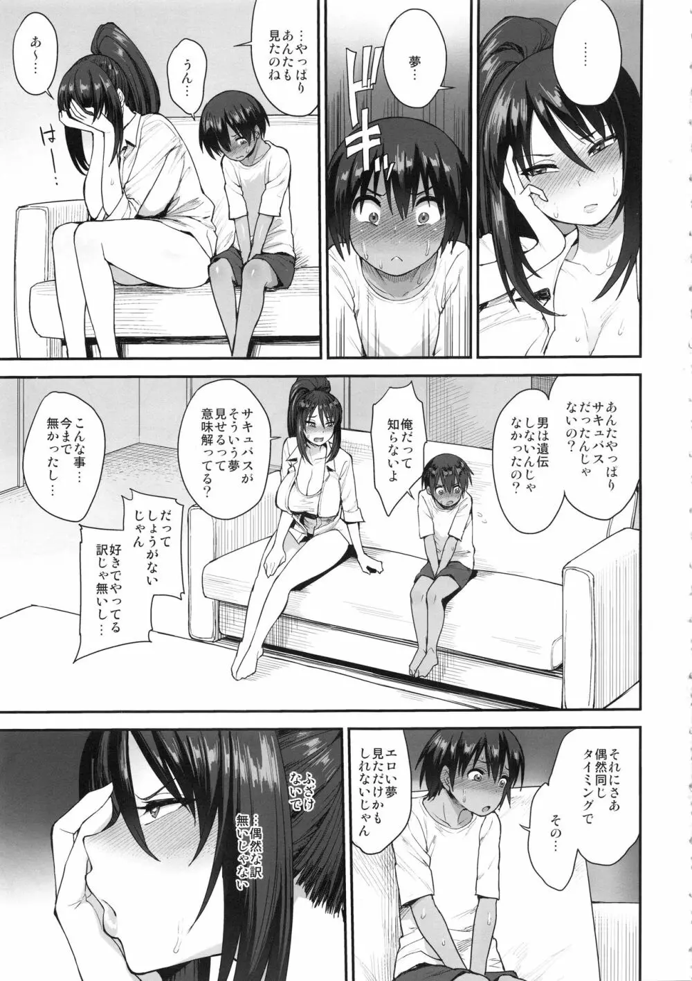 サキュバスの隣人 2 - page16