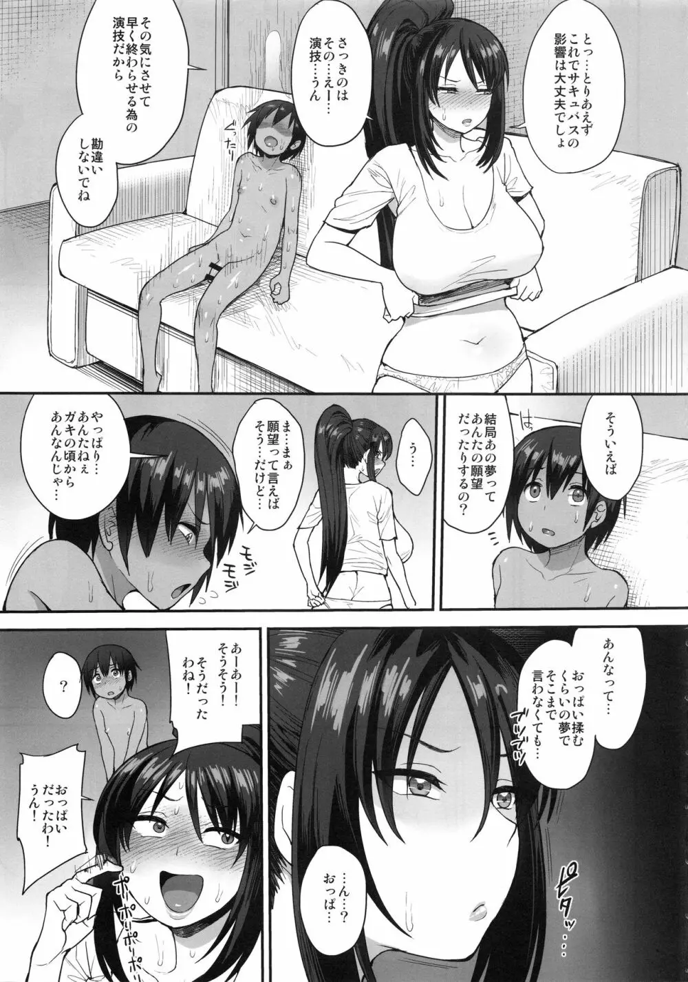 サキュバスの隣人 2 - page36