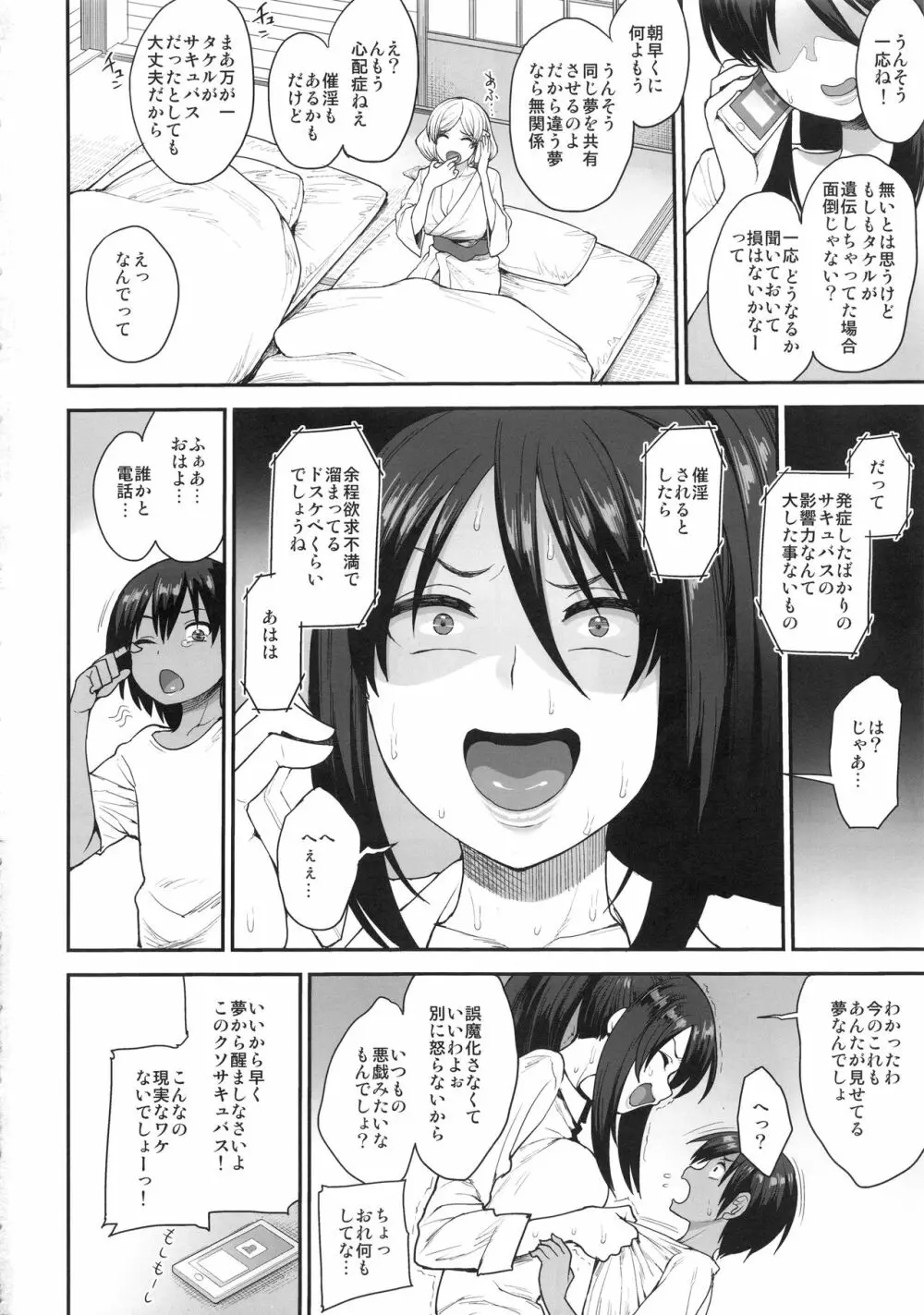 サキュバスの隣人 2 - page37