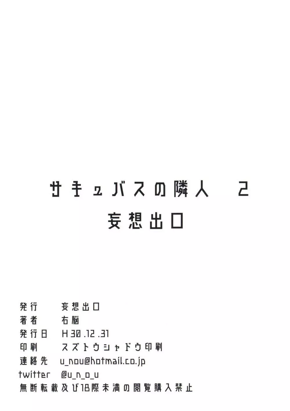 サキュバスの隣人 2 - page38