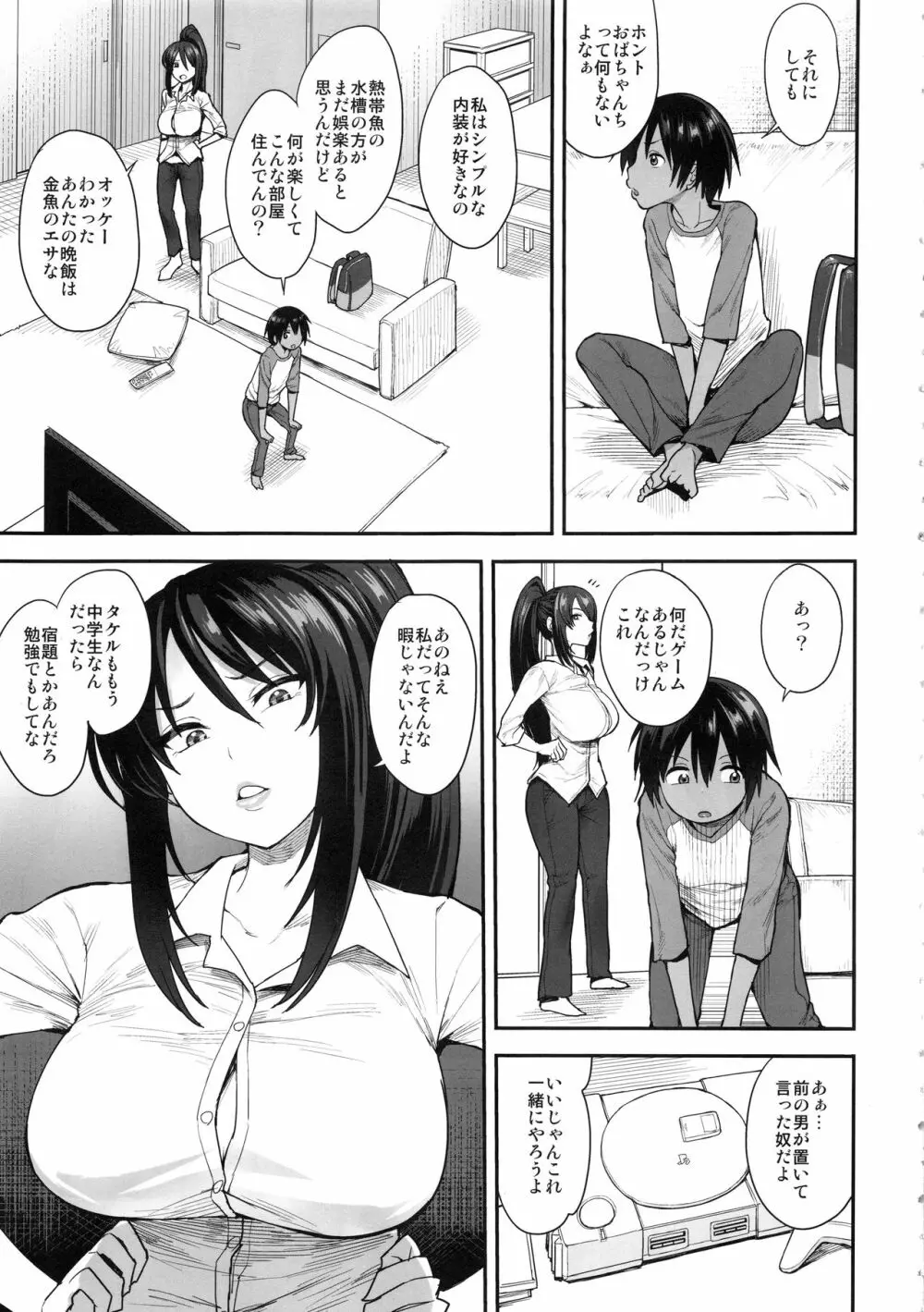 サキュバスの隣人 2 - page4