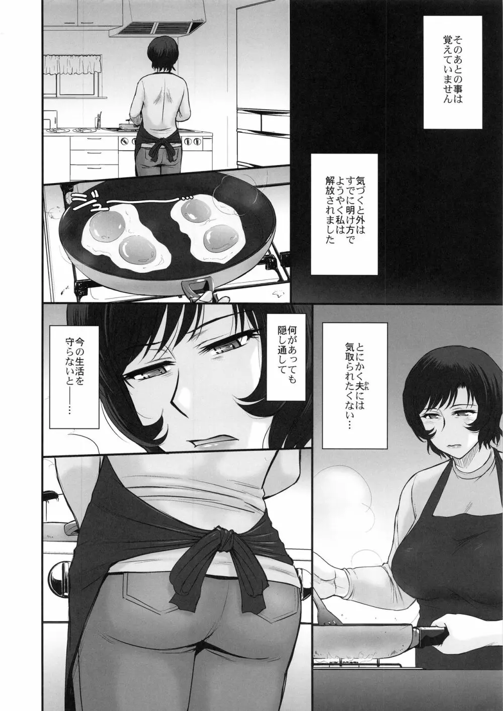 夫の寝てる間に蕩かされて堕ちた人妻 - page21