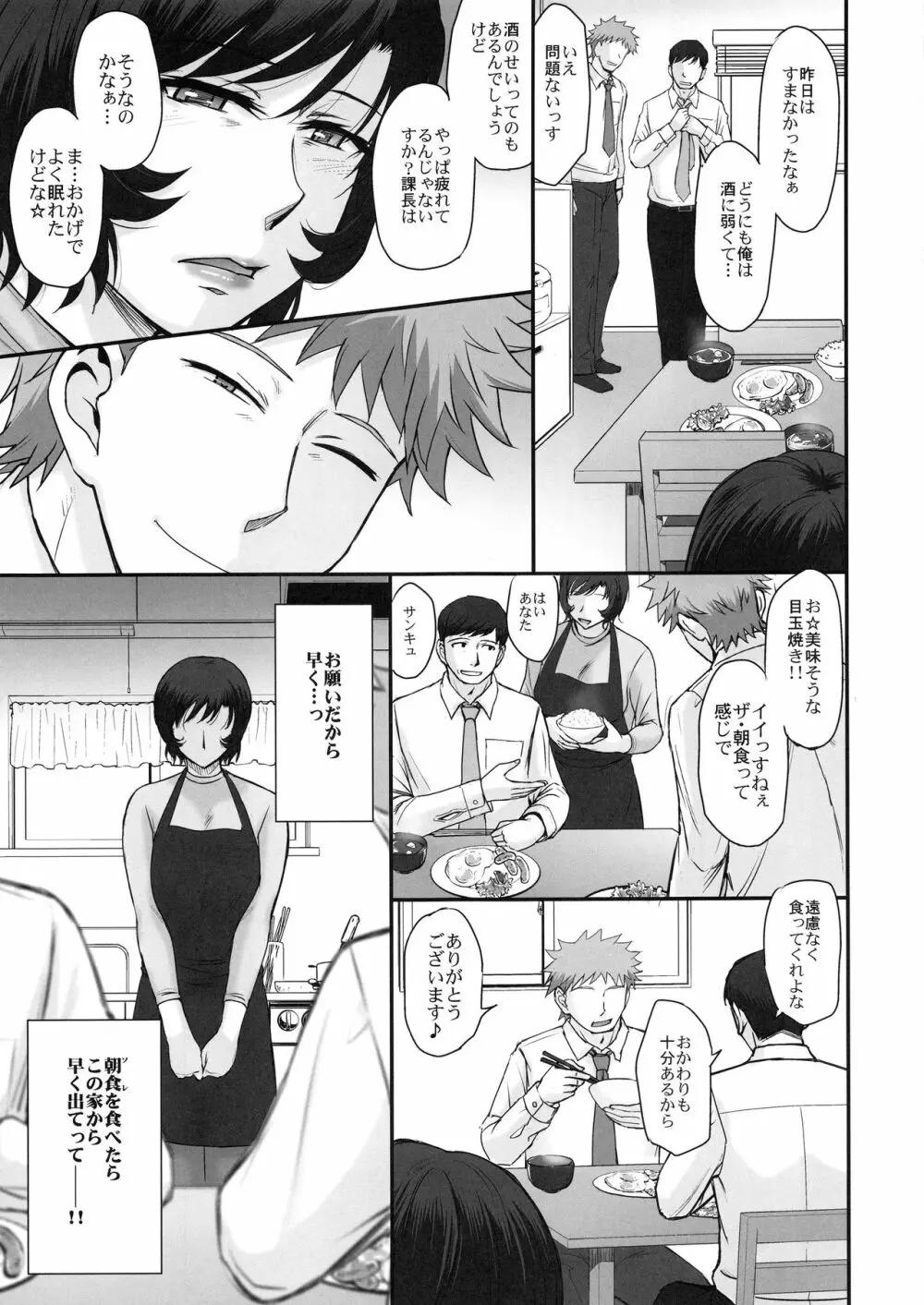 夫の寝てる間に蕩かされて堕ちた人妻 - page22