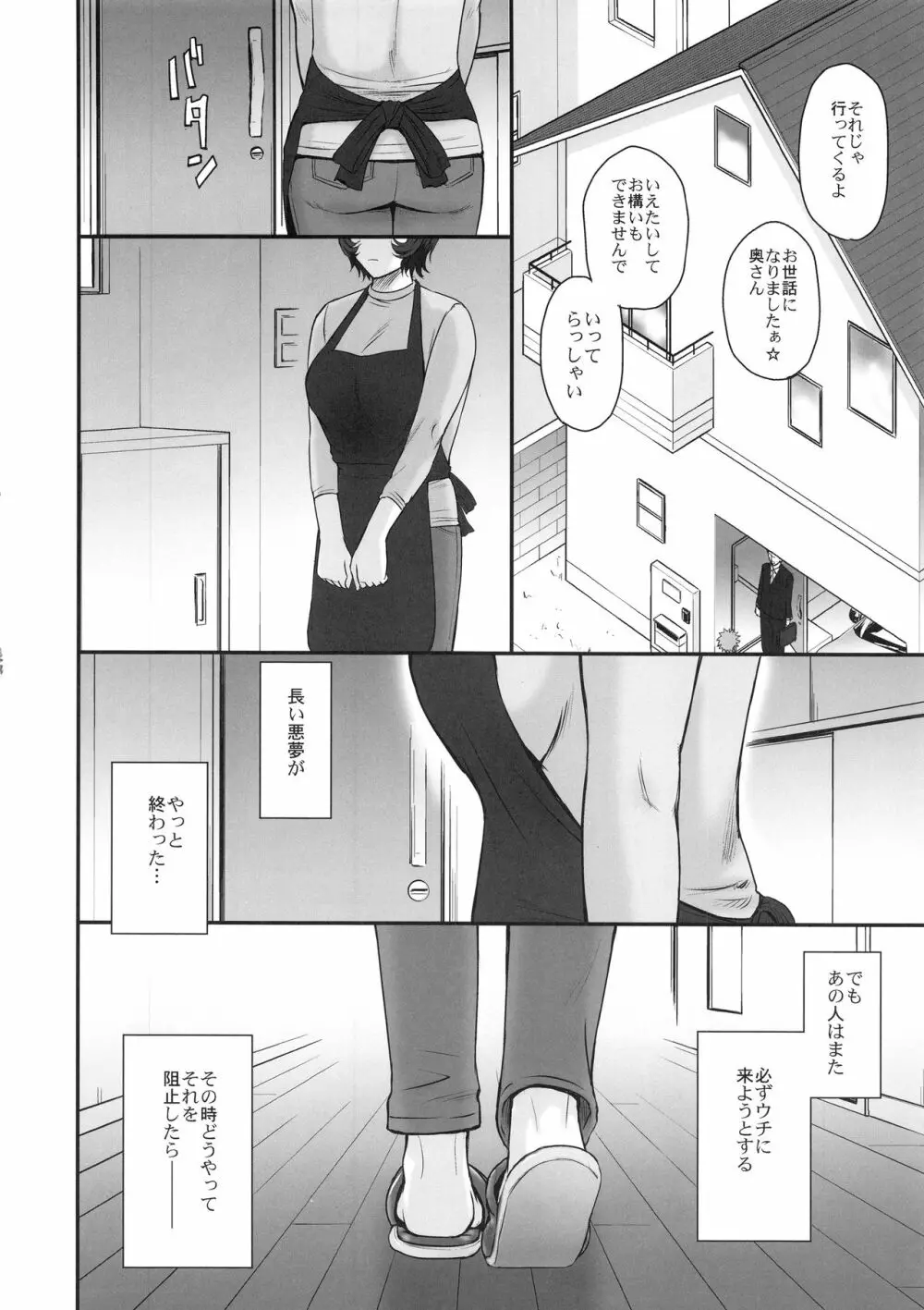 夫の寝てる間に蕩かされて堕ちた人妻 - page23