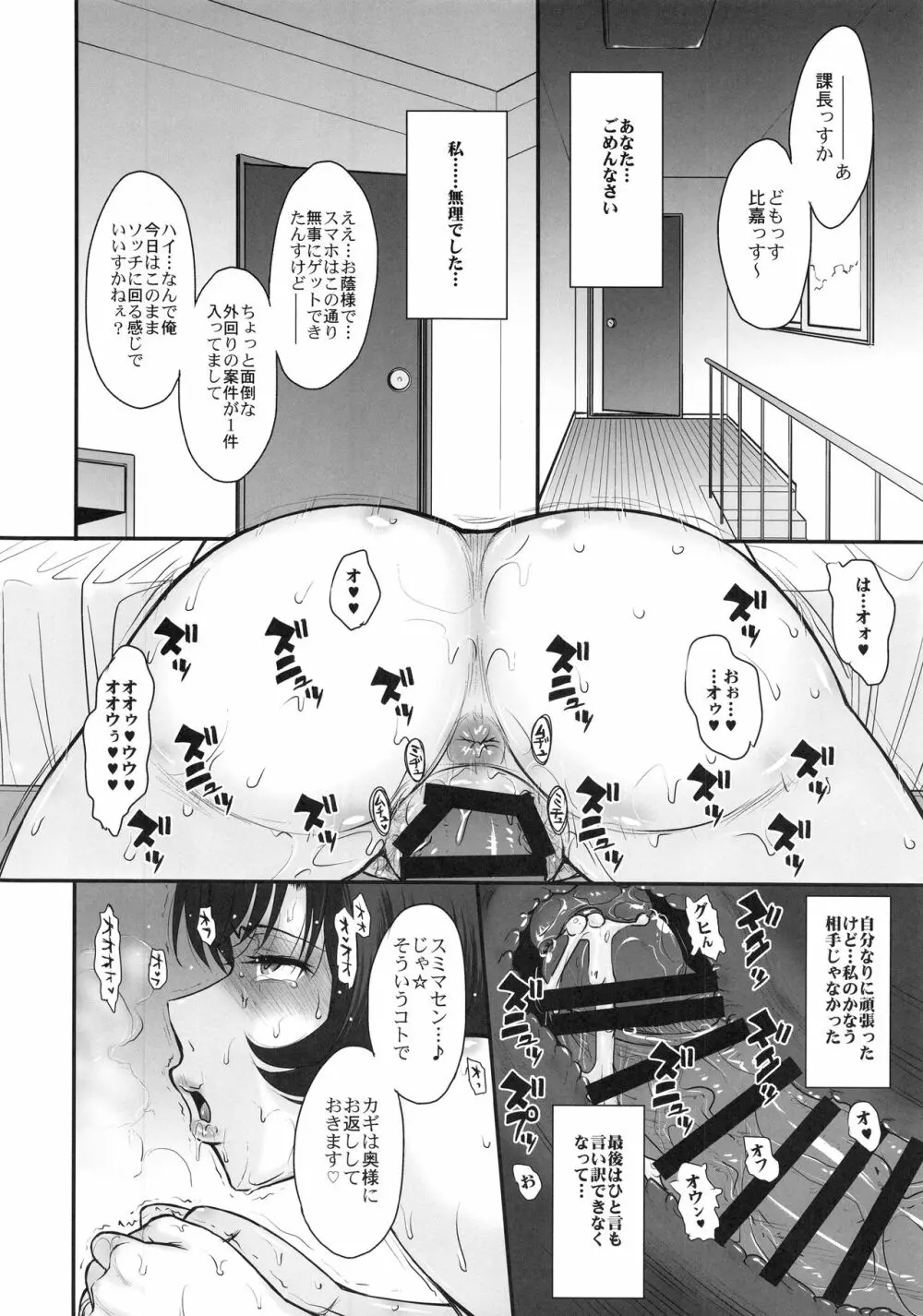 夫の寝てる間に蕩かされて堕ちた人妻 - page27