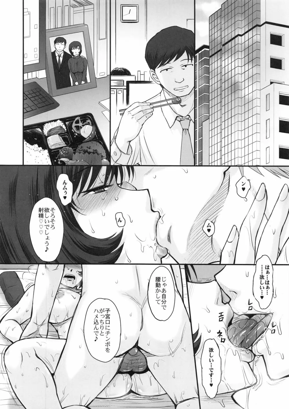 夫の寝てる間に蕩かされて堕ちた人妻 - page31